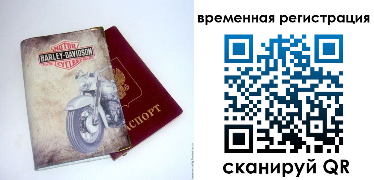 временная регистрация купить в Подольске